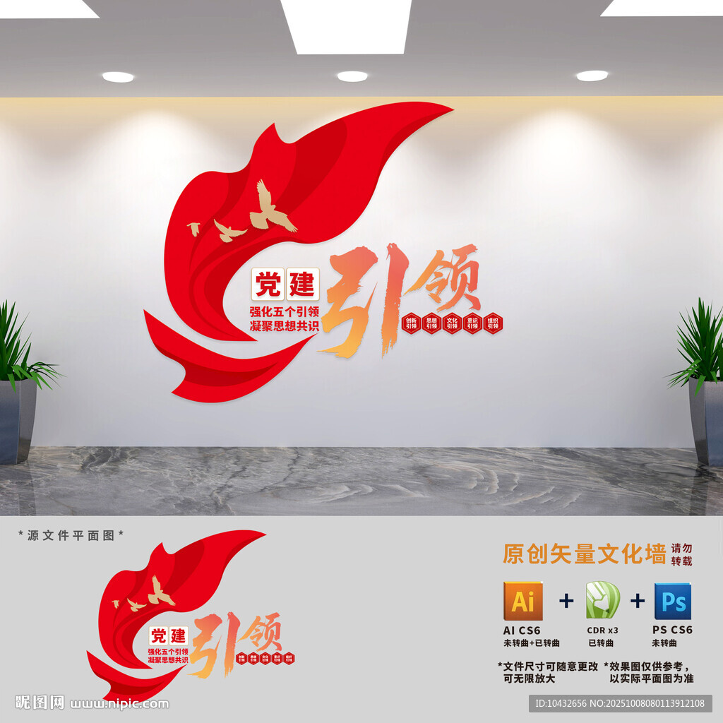 強化五個引領黨建文化墻