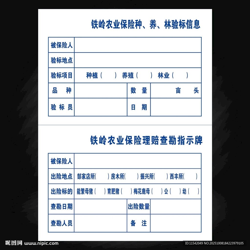 農(nóng)業(yè)保險(xiǎn)驗(yàn)標(biāo)信息牌
