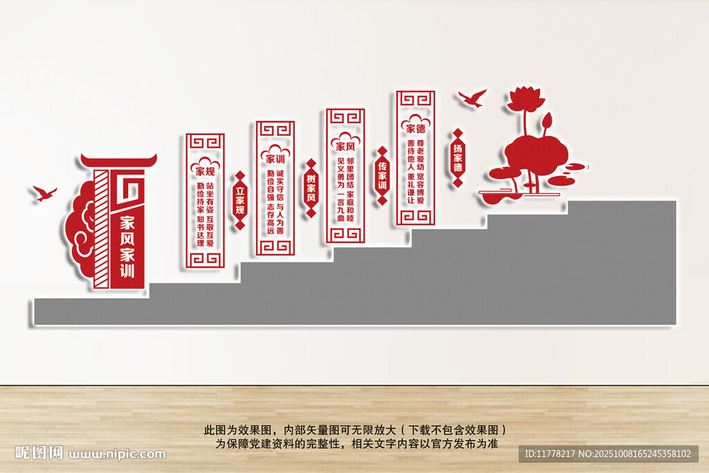 家風(fēng)家訓(xùn)社區(qū)樓梯文化墻