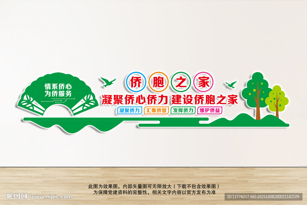 僑胞之家