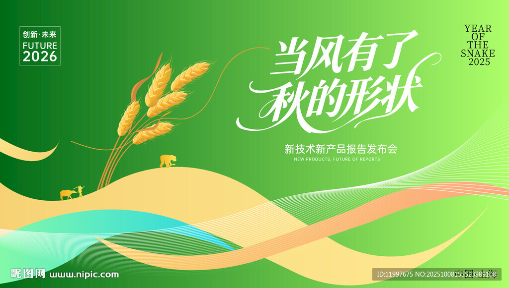 農(nóng)業(yè)農(nóng)村大米芒種科技會(huì)議