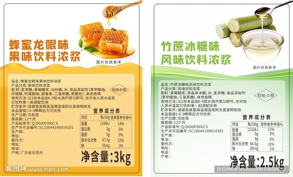 糖漿標簽