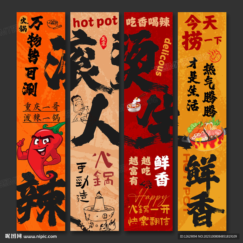火鍋店海報(bào)掛畫火鍋店文化墻