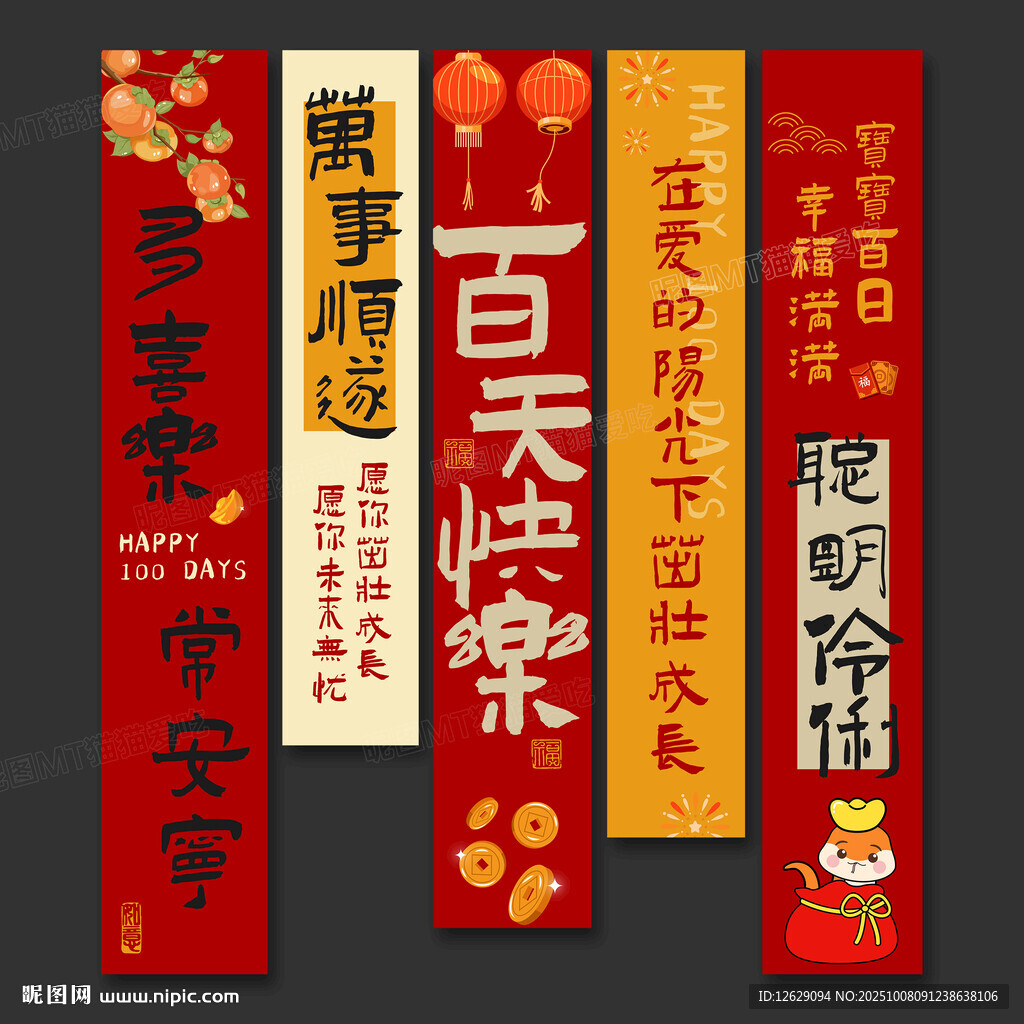 百日宴掛布