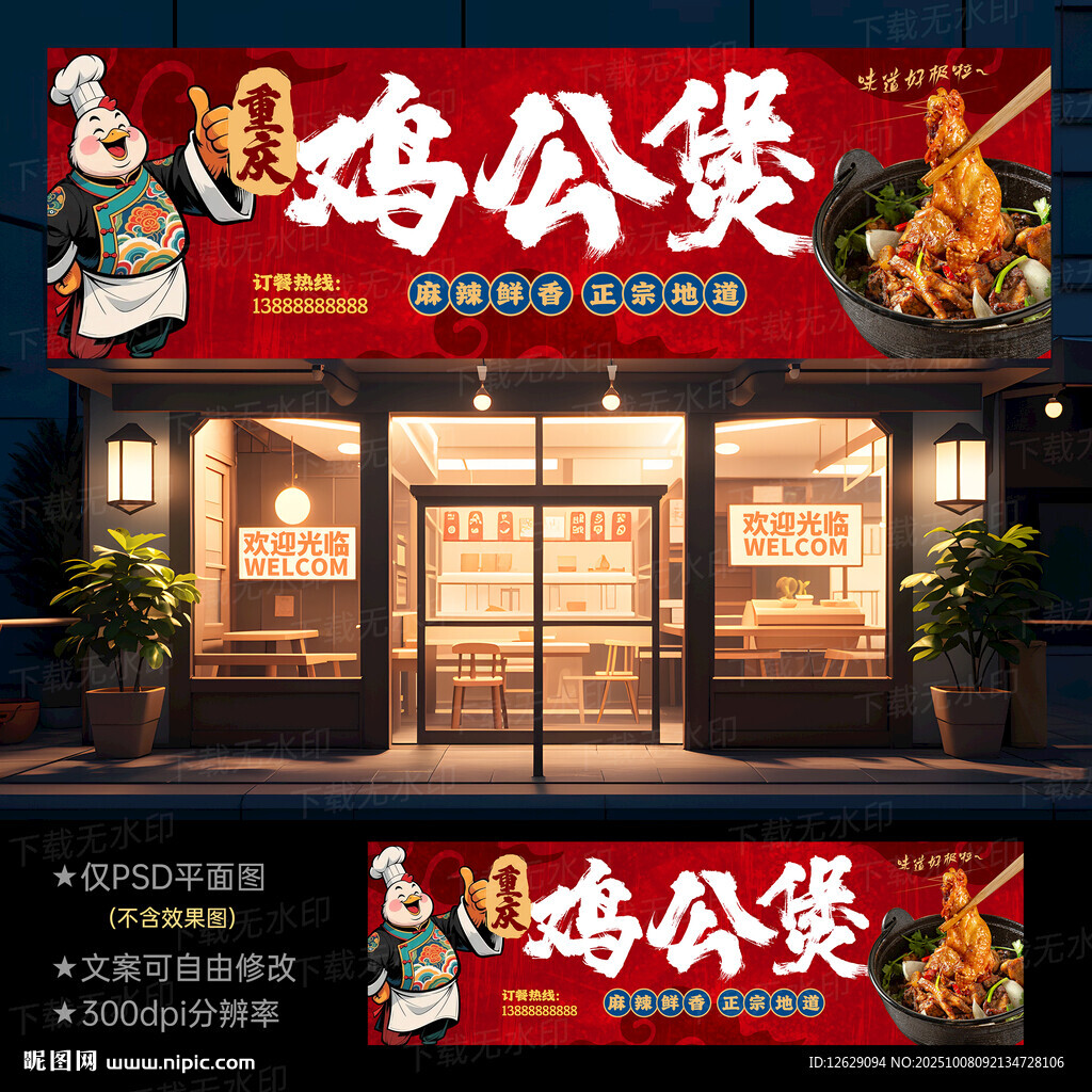 重慶雞公煲