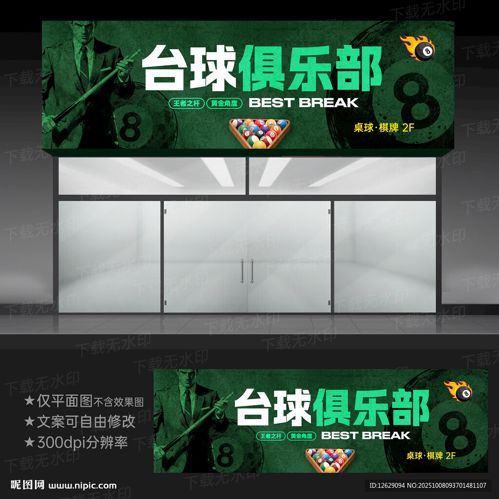 臺球門頭