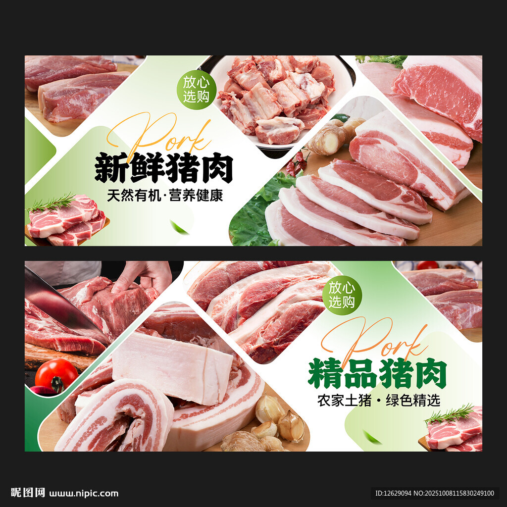 豬肉海報