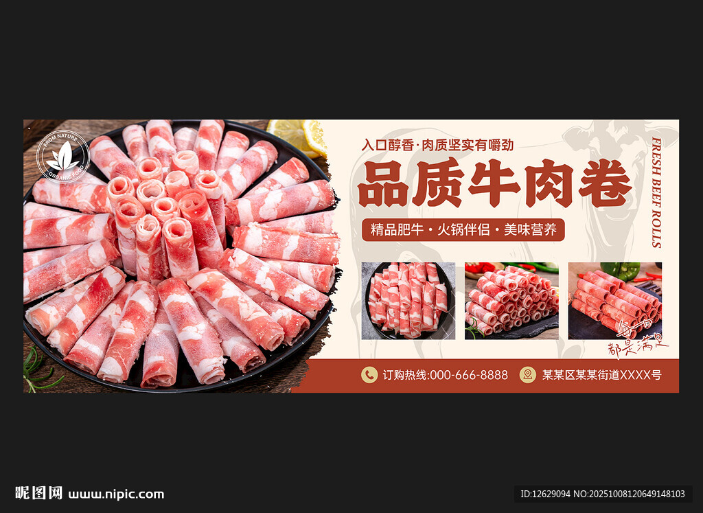 牛肉卷