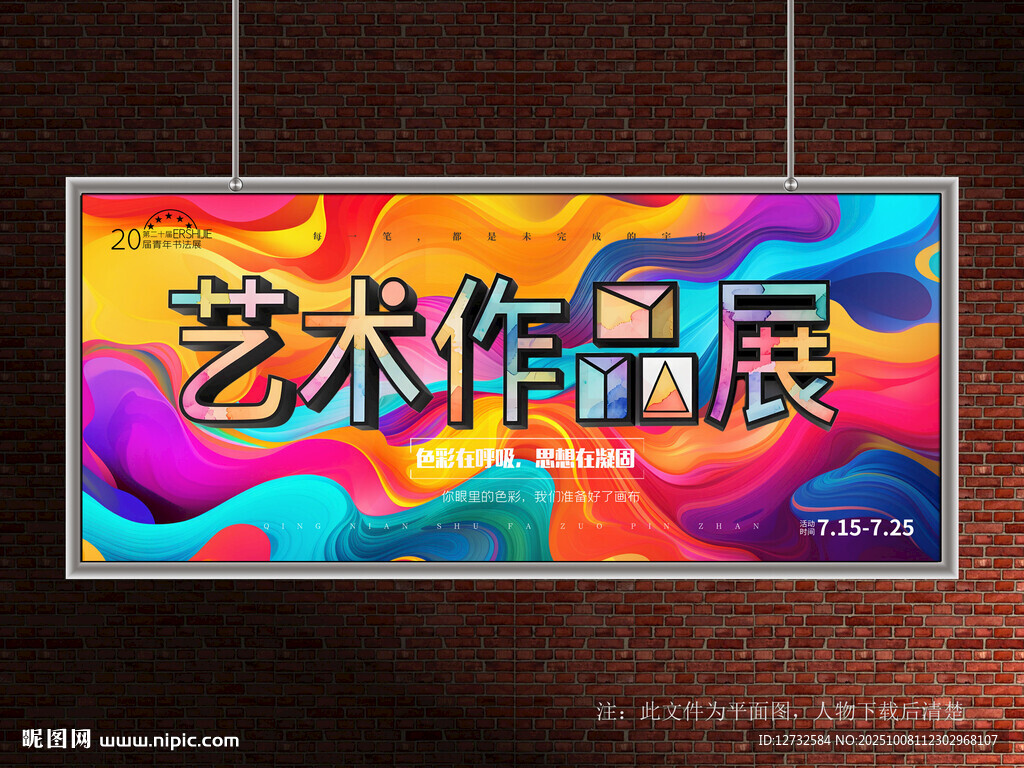 藝術(shù)作品展