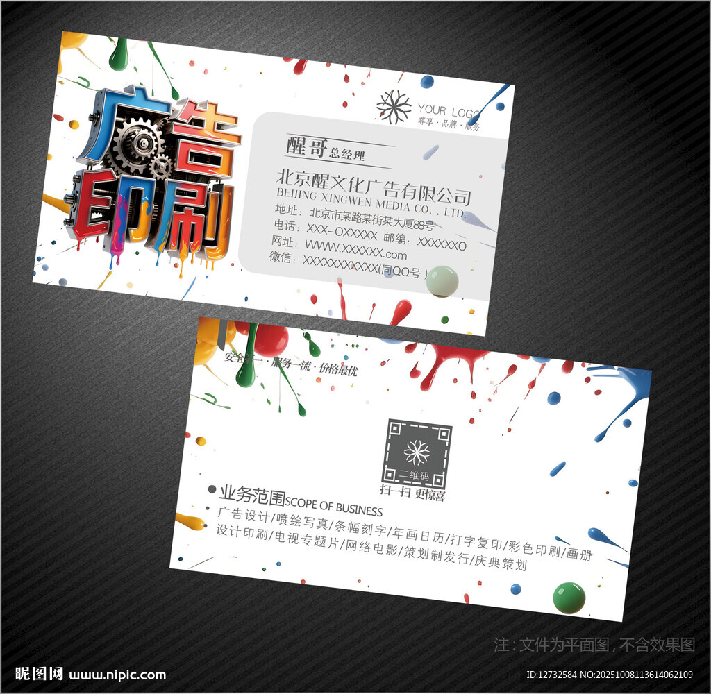 廣告公司名片