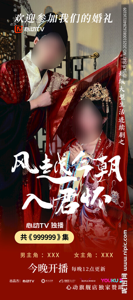 古風(fēng)結(jié)婚迎賓牌