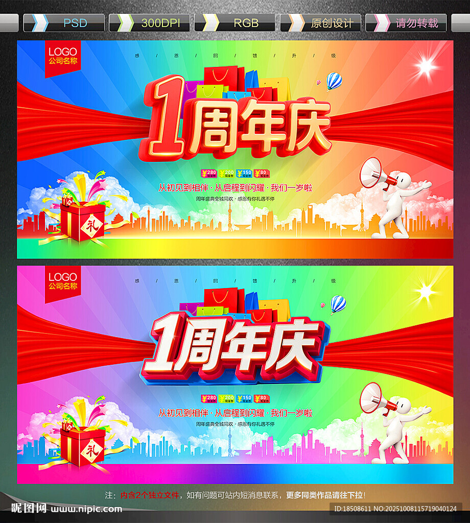 1周年慶
