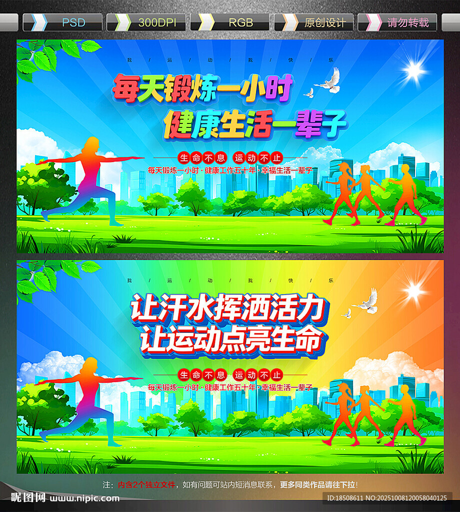 全民運動