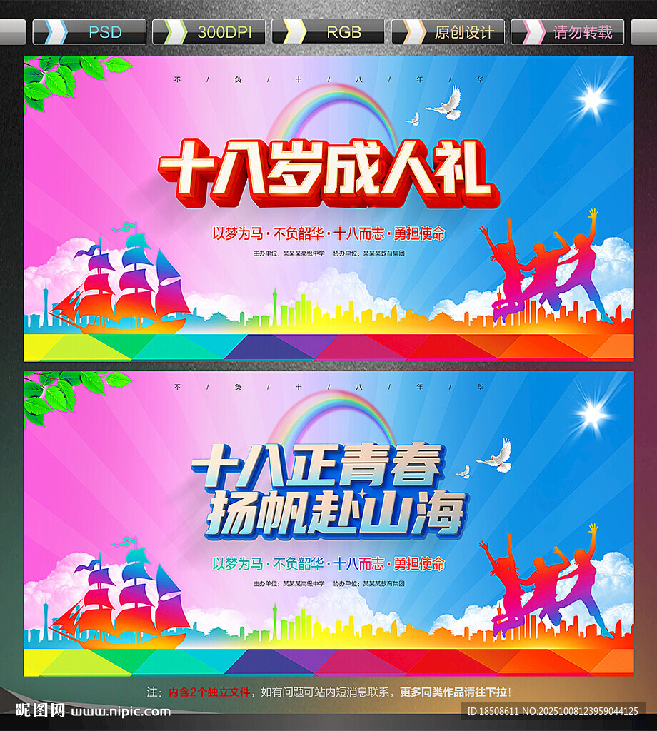 十八歲成人禮
