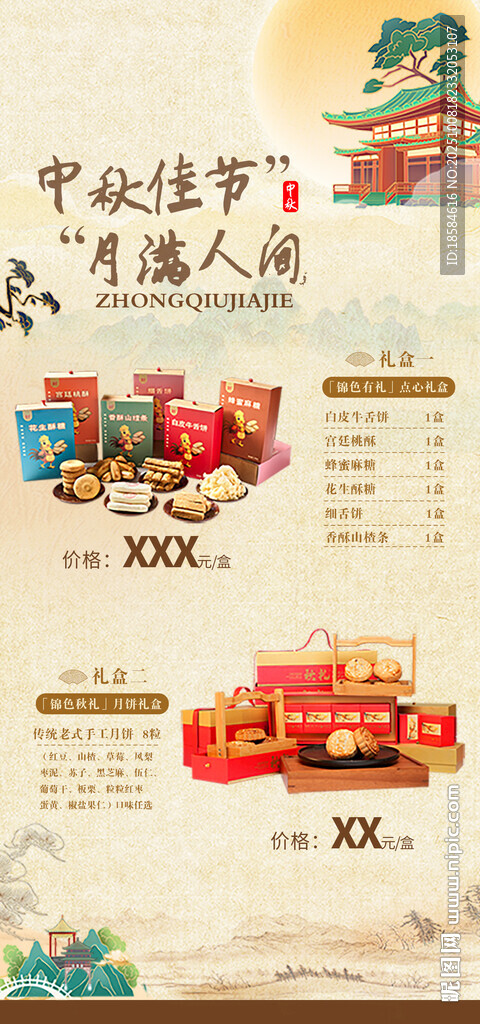 中式喜慶禮盒展示