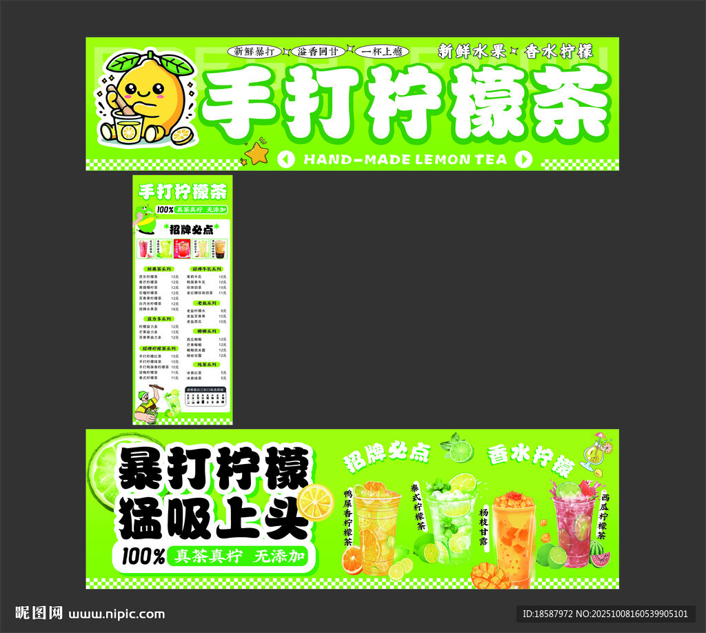 手打檸檬茶宣傳物料設(shè)計(jì)