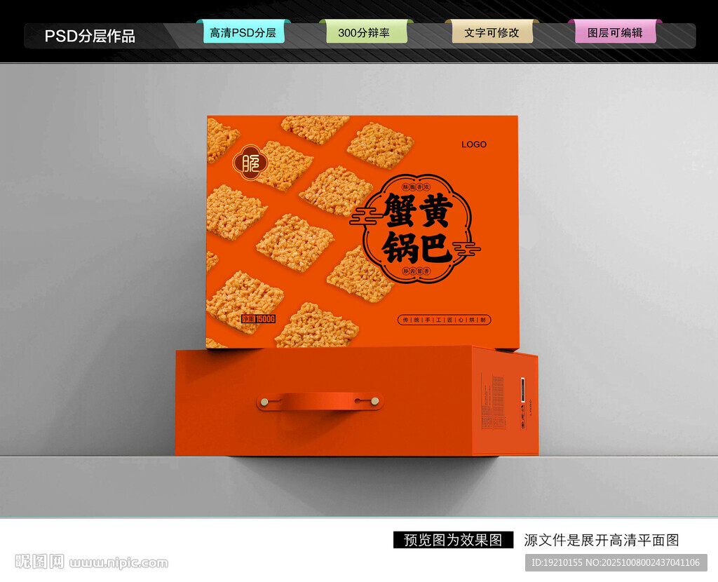 蟹黃鍋巴禮盒