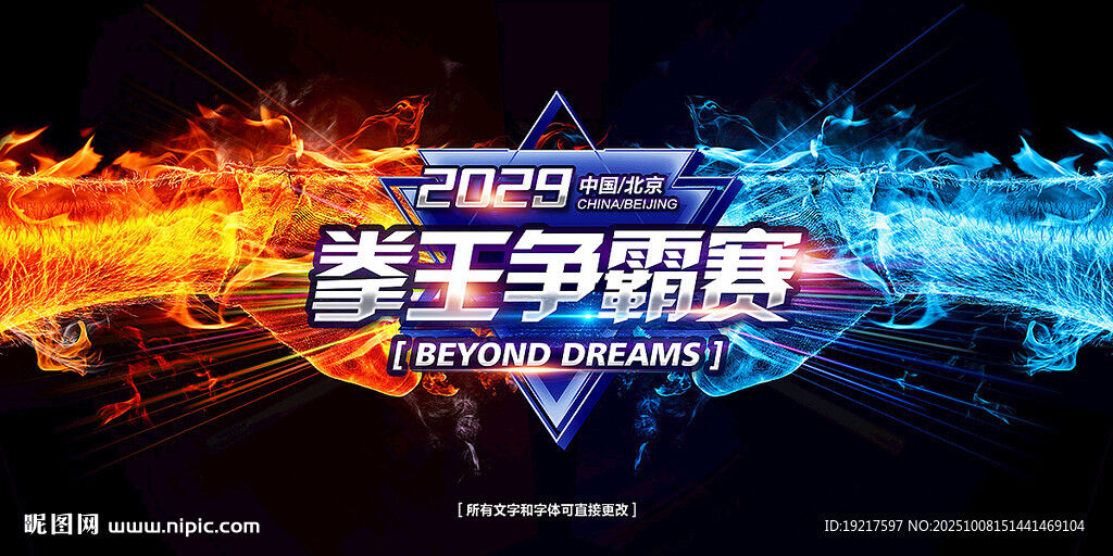 拳擊比賽背景展板