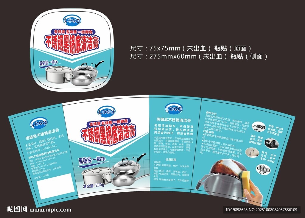不銹鋼清潔膏