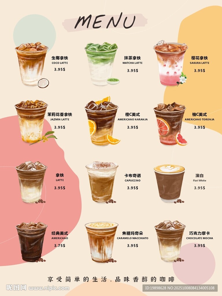 咖啡菜單