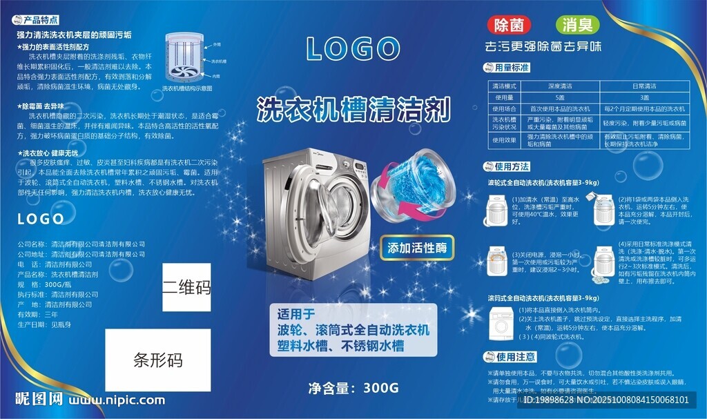 洗衣機(jī)槽清潔劑
