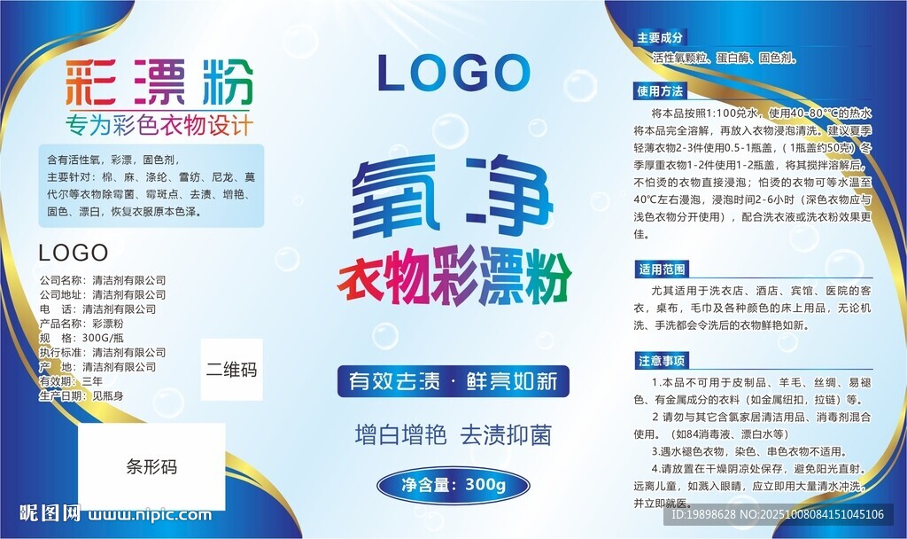 氧凈衣物彩漂粉