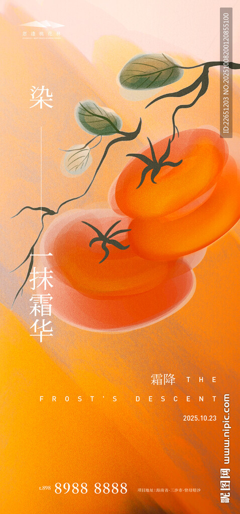 霜降