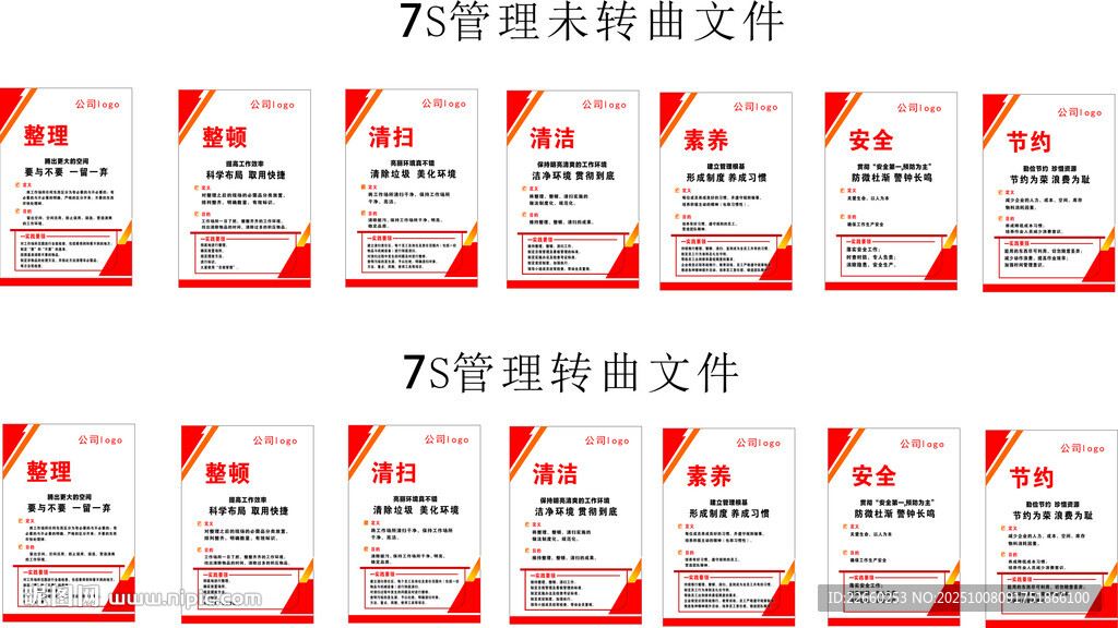 企業(yè)7S管理