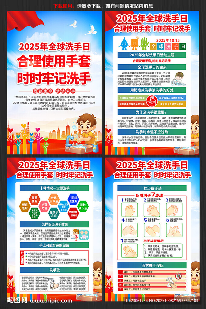 2025年全球洗手日海報(bào)
