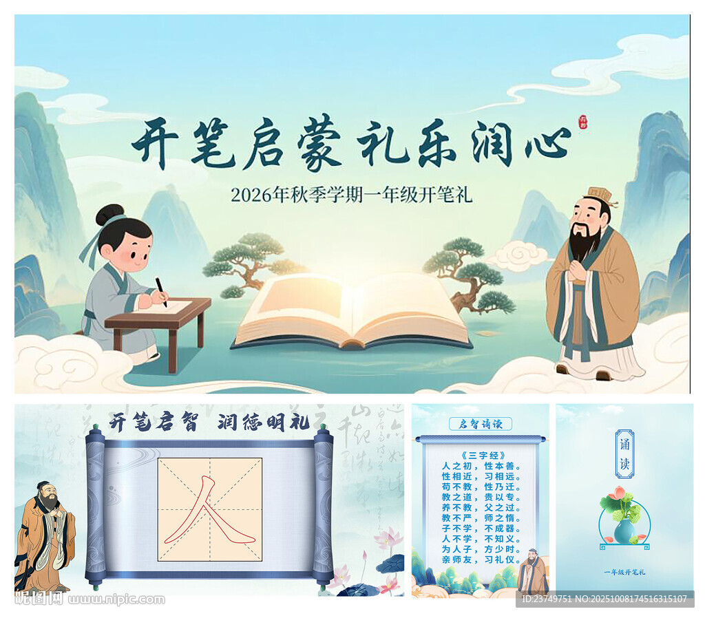 開筆禮