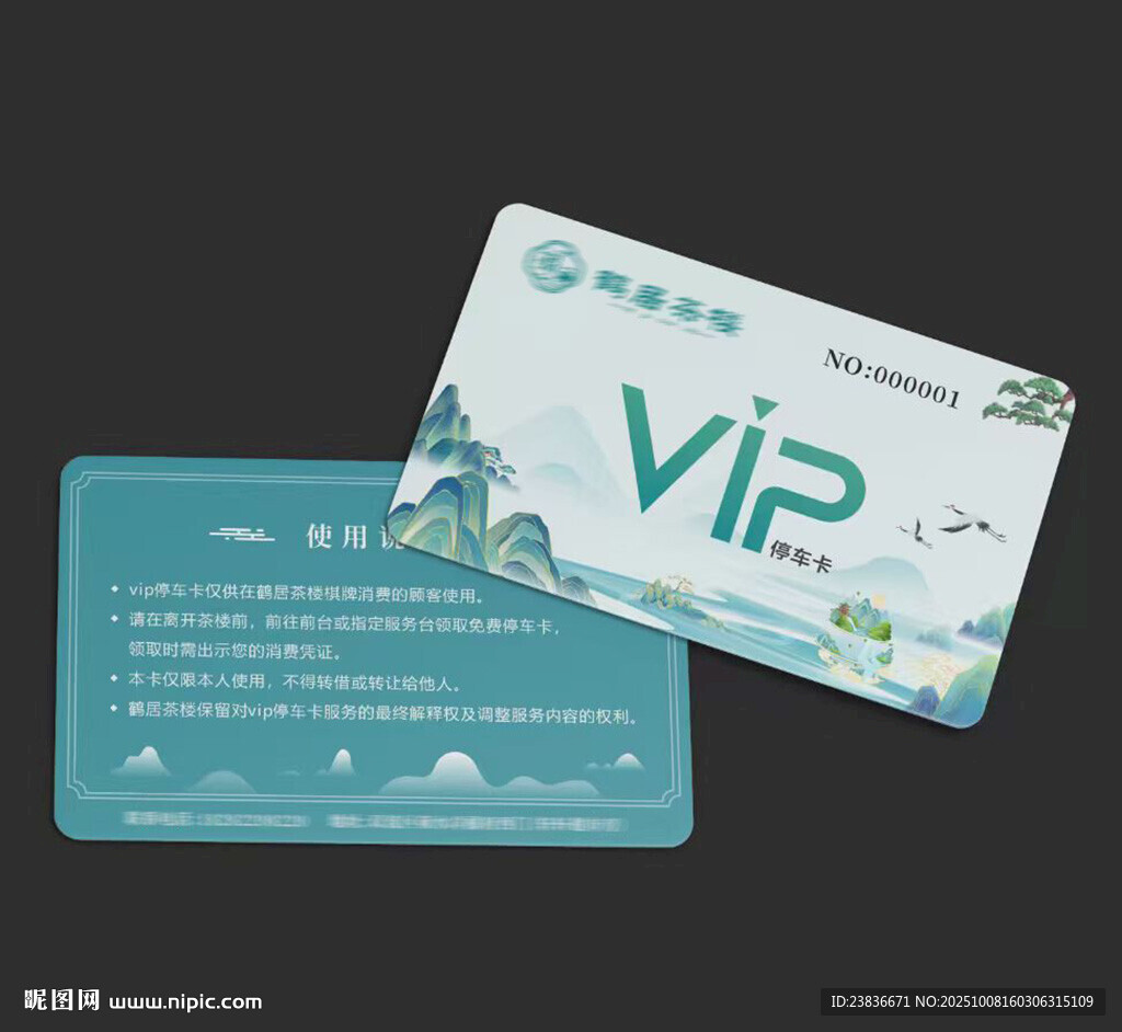 茶道茶館茶樓活動vip卡