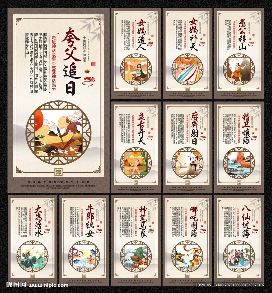 神話故事