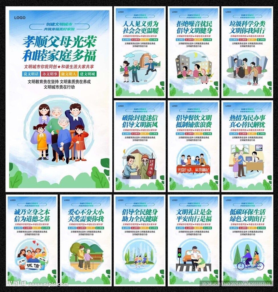 文明城市