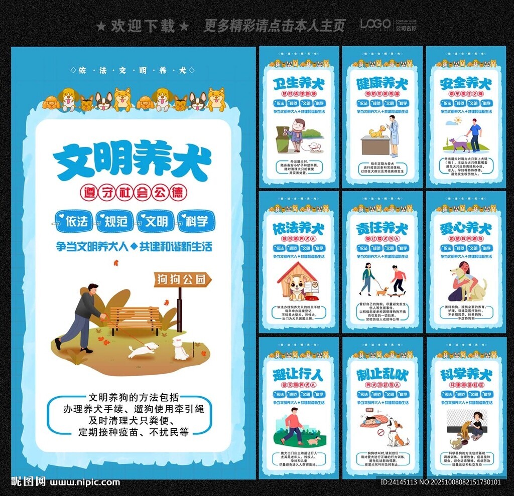文明養(yǎng)犬