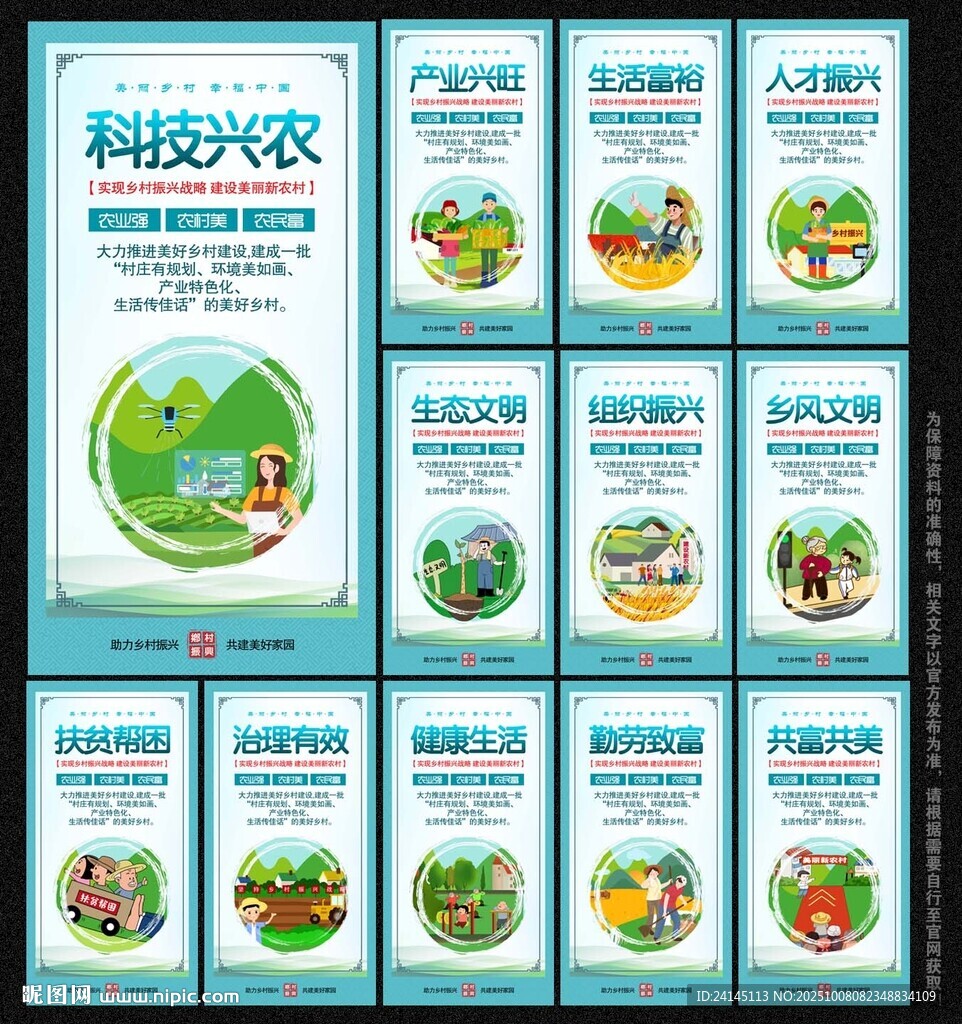 鄉(xiāng)村振興
