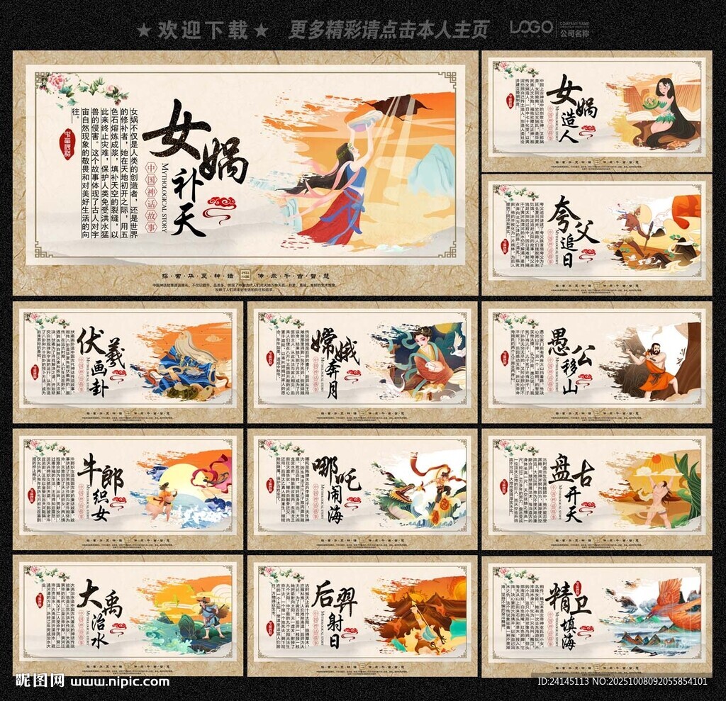 神話故事