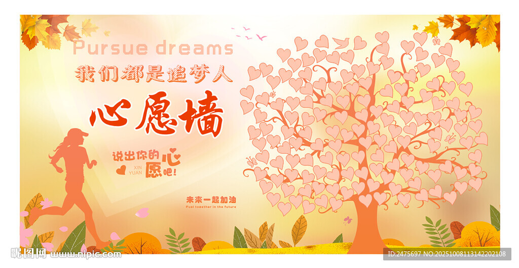 心愿墻