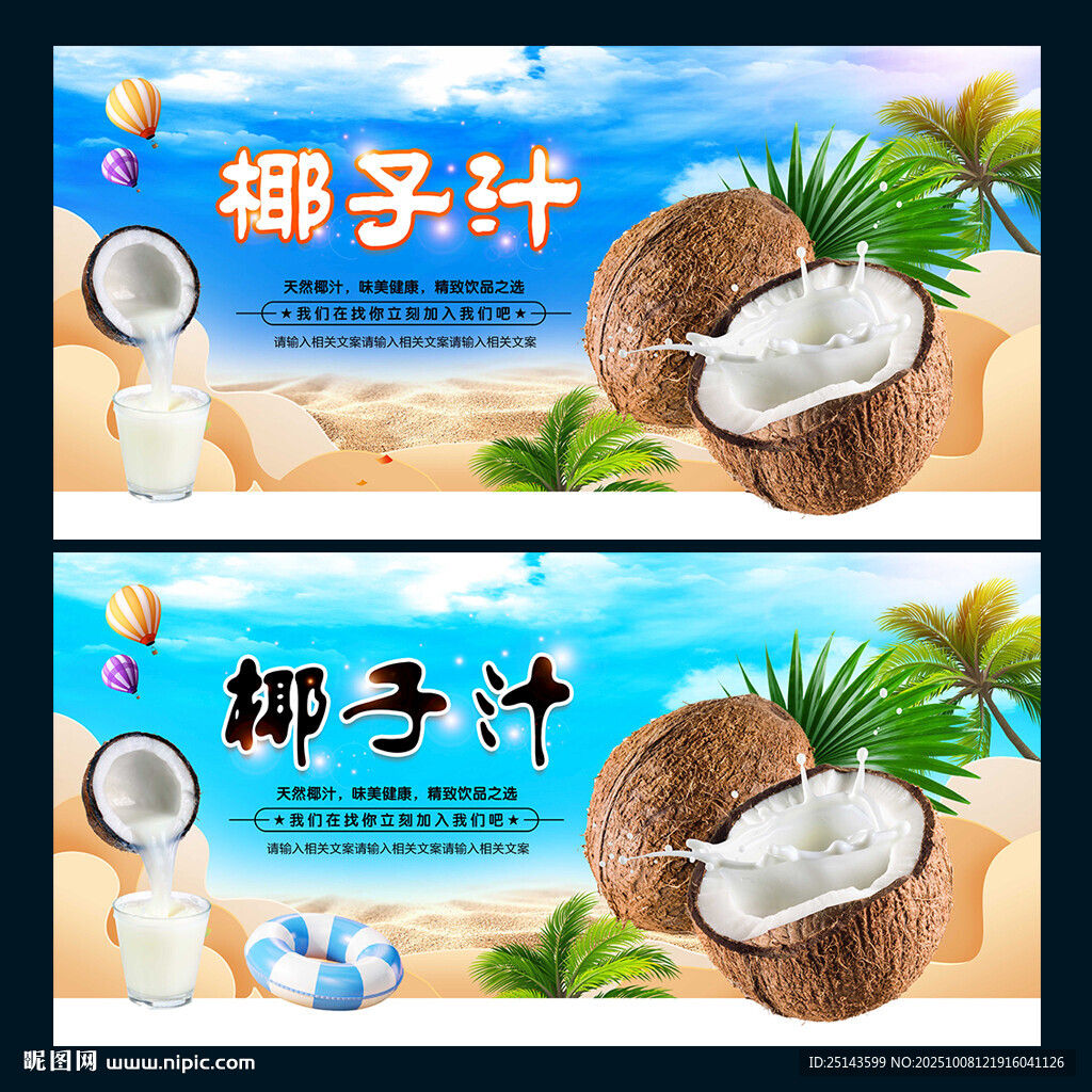 椰子汁