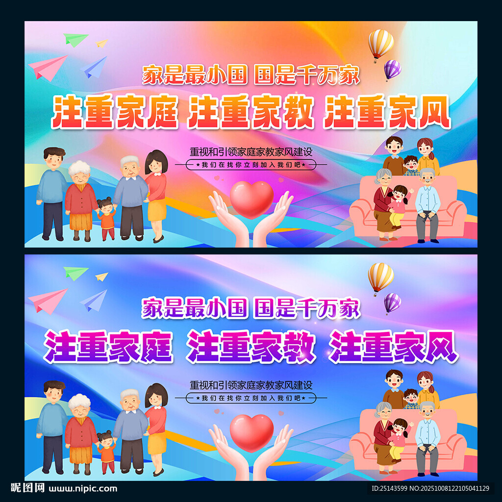 家庭家教家風(fēng)