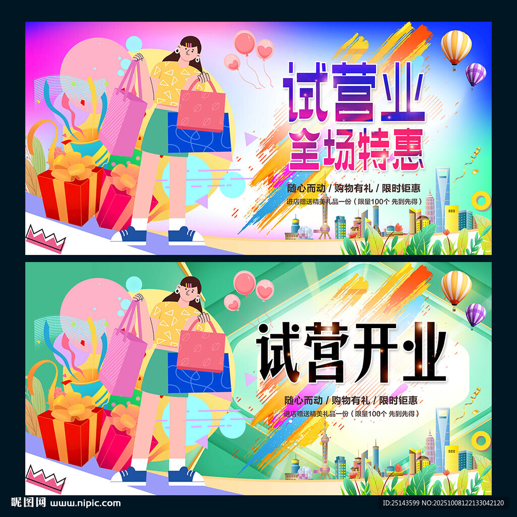 試營業(yè)