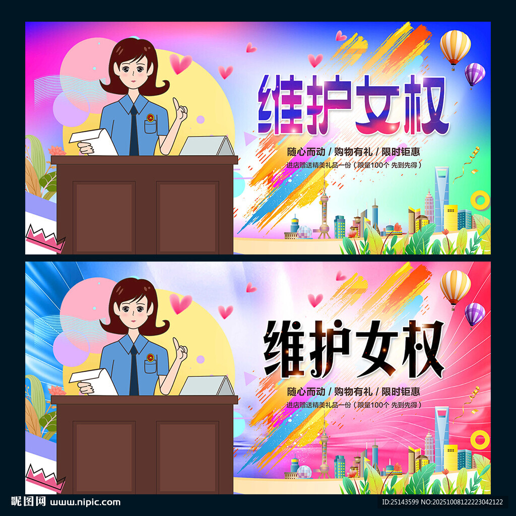 女權(quán)