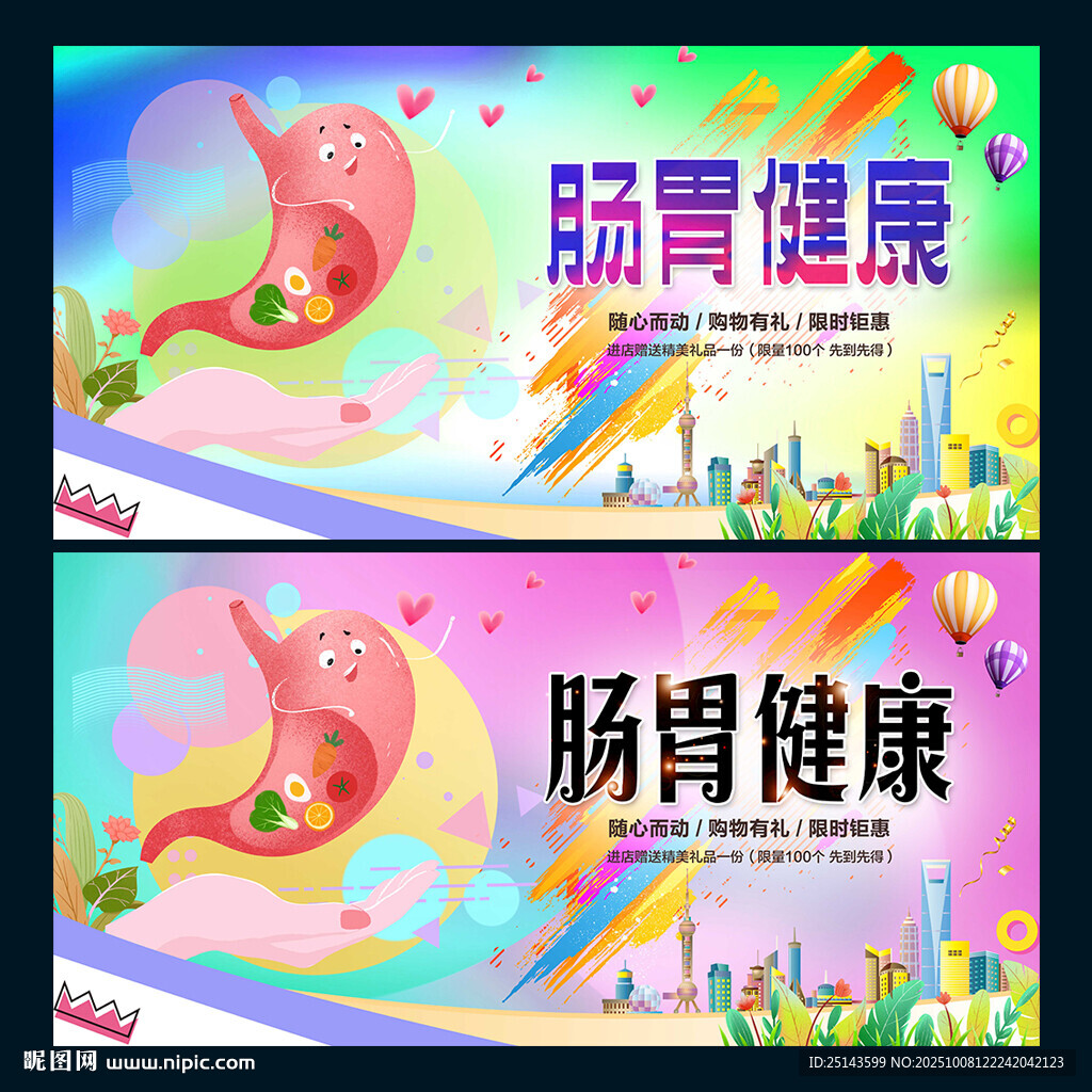 腸胃
