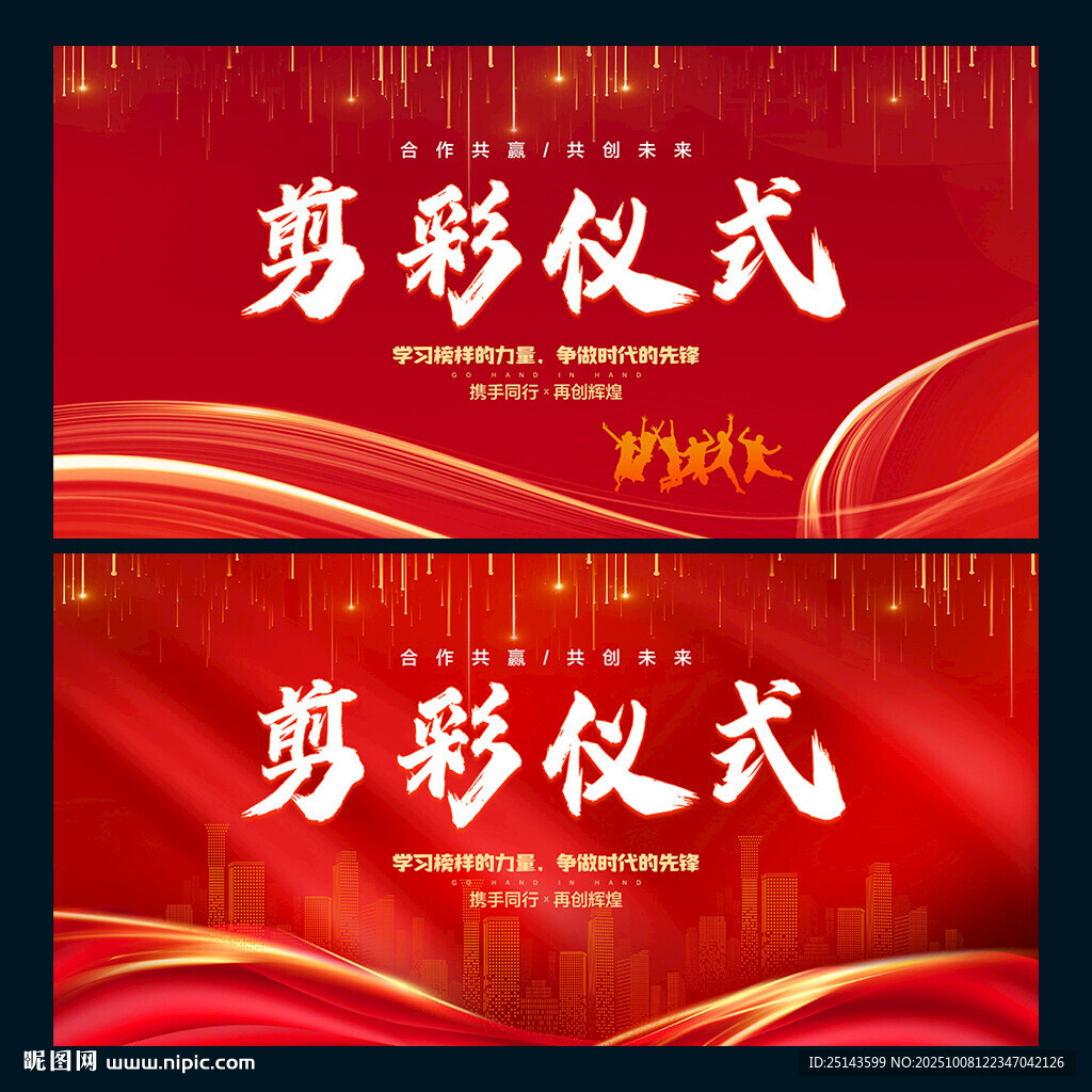 剪彩儀式