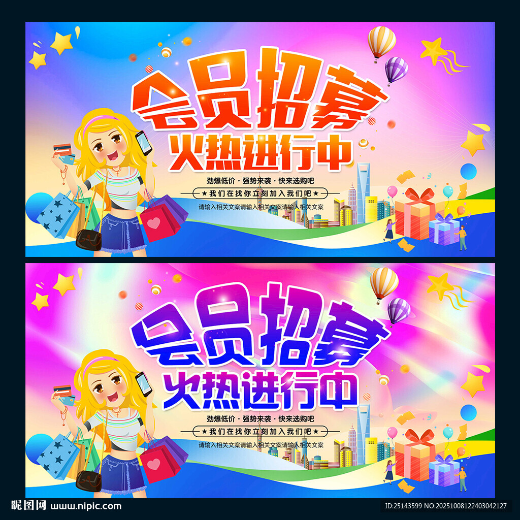 會員招募
