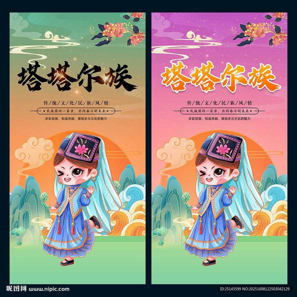 塔塔爾族