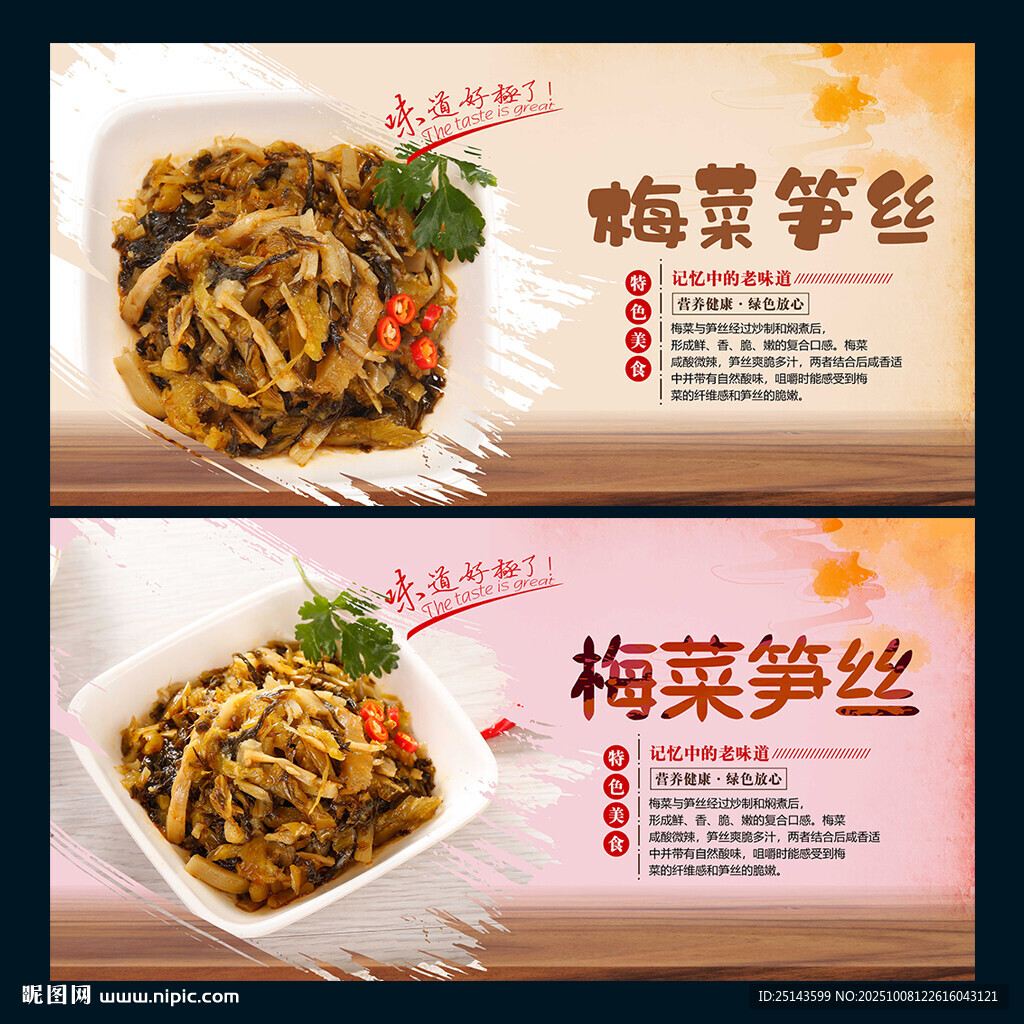 梅菜筍絲