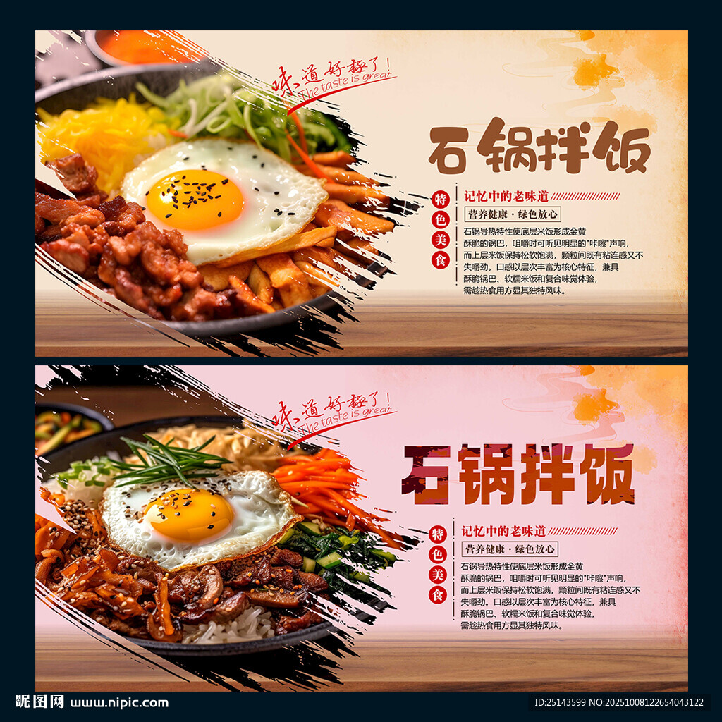 石鍋拌飯