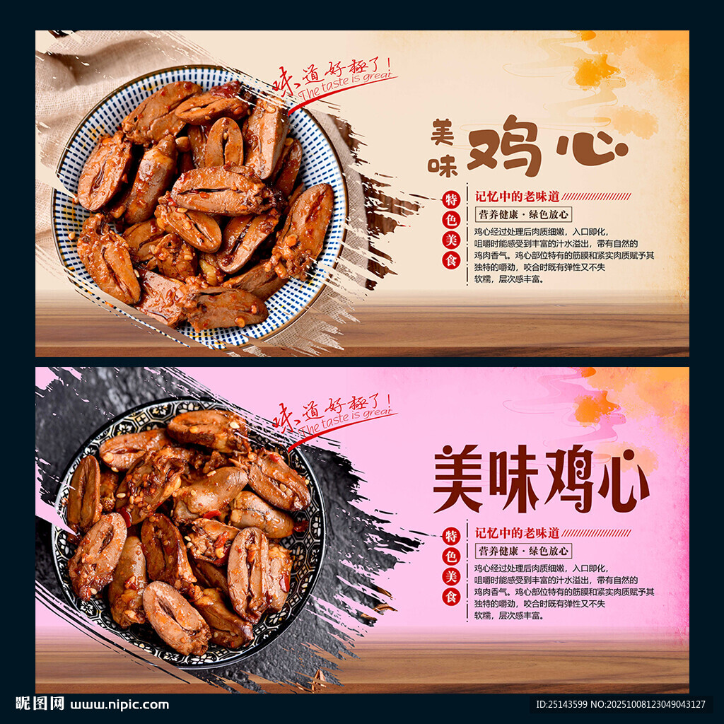 雞心