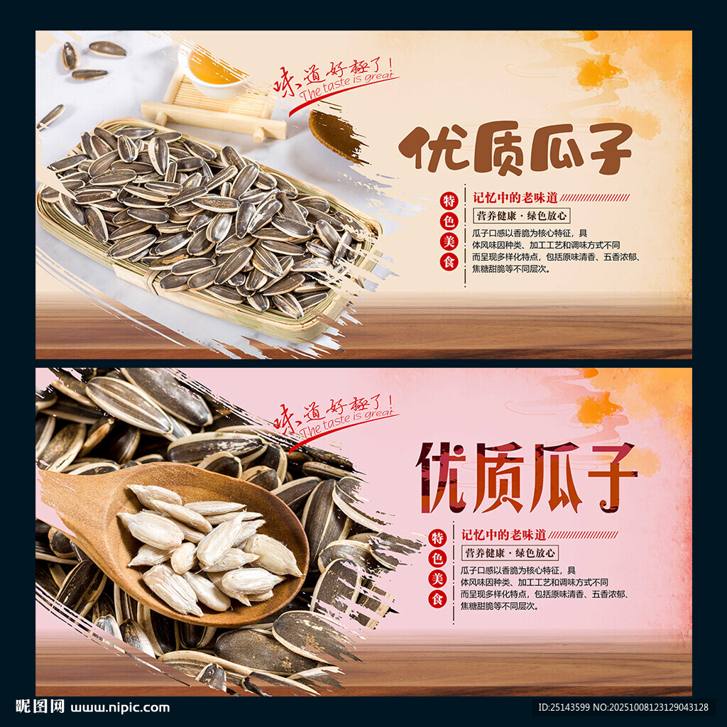 瓜子