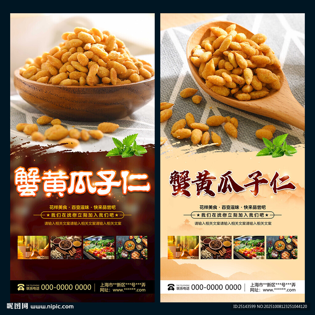 蟹黃瓜子仁